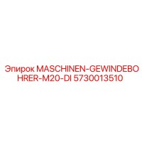 5730013510 MASCHINEN-GEWINDEBOHRER-M20-DI Epiroc
