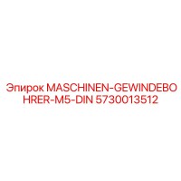 5730013512 MASCHINEN-GEWINDEBOHRER-M5-DIN Epiroc