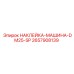2657908139 НАКЛЕЙКА-МАШИНА-DM25-SP Epiroc