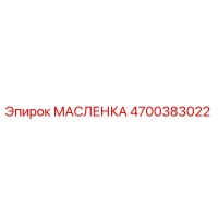 4700383022 МАСЛЕНКА Epiroc