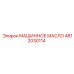 4812030114 МАШИННОЕ МАСЛО | Epiroc
