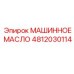 4812030114 МАШИННОЕ МАСЛО | Epiroc