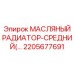 2205677691 МАСЛЯНЫЙ РАДИАТОР-СРЕДНИЙ Epiroc