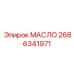 2686341971 МАСЛО Epiroc
