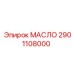 2901108000 МАСЛО Epiroc