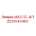 2235046400 МАСЛО-4Л Epiroc