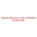 2622252126 МАСЛО-5-GAL-XHP405 Epiroc