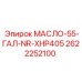 2622252100 МАСЛО-55-ГАЛ-NR-XHP405 Epiroc