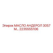 2235555106 МАСЛО АНДЕРОЛ 3057 М… Epiroc