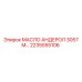 2235555106 МАСЛО АНДЕРОЛ 3057 М… Epiroc