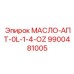 9900481005 МАСЛО-АПТ-0L-1-4-OZ Epiroc