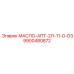 9900480872 МАСЛО-АПТ-2Л-11-0-ОЗ Epiroc
