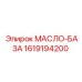 1619194200 МАСЛО-БАЗА Epiroc