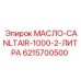 6215700500 МАСЛО-CANLTAIR-1000-2-ЛИТРА Epiroc