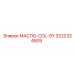3222324509 МАСЛО-COL-SY Epiroc