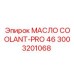 3003201068 МАСЛО COOLANT-PRO 46 Epiroc