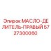 Правый гидрораспределитель для техники Epiroc арт. 5727300060