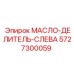Левый распределитель гидравлической жидкости Epiroc арт. 5727300059