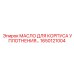 1650121004 МАСЛО ДЛЯ КОРПУСА УПЛОТНЕНИЯ Epiroc