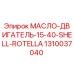 1310037040 МАСЛО-ДВИГАТЕЛЬ-15-40-SHELL-ROTELLA Epiroc