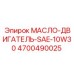 Канистра моторного масла 20л для техники Эпирок