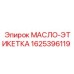 Профессиональная маркировка Epiroc 1625396119