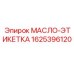 Маркировочная наклейка Epiroc 1625396120