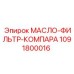 1091800016 МАСЛО-ФИЛЬТР-КОМПАРА Epiroc