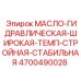 Бочка гидравлической жидкости 200л для техники Эпирок
