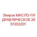 2651352201 МАСЛО-ГИДРАВЛИЧЕСКОЕ Epiroc