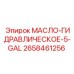 2658461256 МАСЛО-ГИДРАВЛИЧЕСКОЕ-5-GAL Epiroc