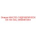 2658461263 МАСЛО-ГИДРАВЛИЧЕСКОЕ-55-GAL Epiroc