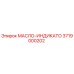 3719000202 МАСЛО-ИНДИКАТО Epiroc