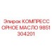 9851304201 КОМПРЕССОРНОЕ МАСЛО Epiroc