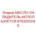 9753201245 МАСЛО-ОХЛАДИТЕЛЬ-ИСПОЛЬЗУЕТСЯ Epiroc