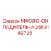 2653189726 МАСЛО-ОХЛАДИТЕЛЬ-A Epiroc