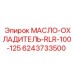 МАСЛО-ОХЛАДИТЕЛЬ-RLR-100-125 Эпирок (6243733500)
