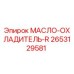 2653129581 МАСЛО-ОХЛАДИТЕЛЬ-R Epiroc