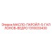 1310033430 МАСЛО-ПАРОЙЛ-5-ГАЛЛОНОВ-ВЕДРО Epiroc