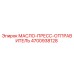 Оригинальная запчасть Epiroc 4700938128 Масло-пресс-отправитель