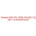 9753201034 МАСЛО-1658-РАНДО-ГД-46-1-5 Epiroc