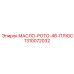 1310072032 МАСЛО-РОТО-46-ПЛЮС Epiroc