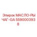 Гидравлический рычаг управления Epiroc 5590003938