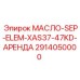 2914050000 МАСЛО-SEP-ELEM-XAS37-47KD-АРЕНДА Epiroc