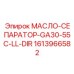 1613966582 МАСЛО-СЕПАРАТОР-GA30-55C-LL-DIR Epiroc