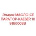1091800088 МАСЛО-СЕПАРАТОР-KAESER Epiroc