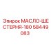 58449083 МАСЛО-ШЕСТЕРНЯ-180 от Epiroc