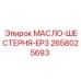 2658025693 МАСЛО-ШЕСТЕРНЯ-EP3 Epiroc