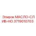 3719010703 МАСЛО-СЛИВ-HO Epiroc
