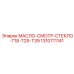 1310711141 МАСЛО-СМОТР-СТЕКЛО-T18-T29-T39 Epiroc